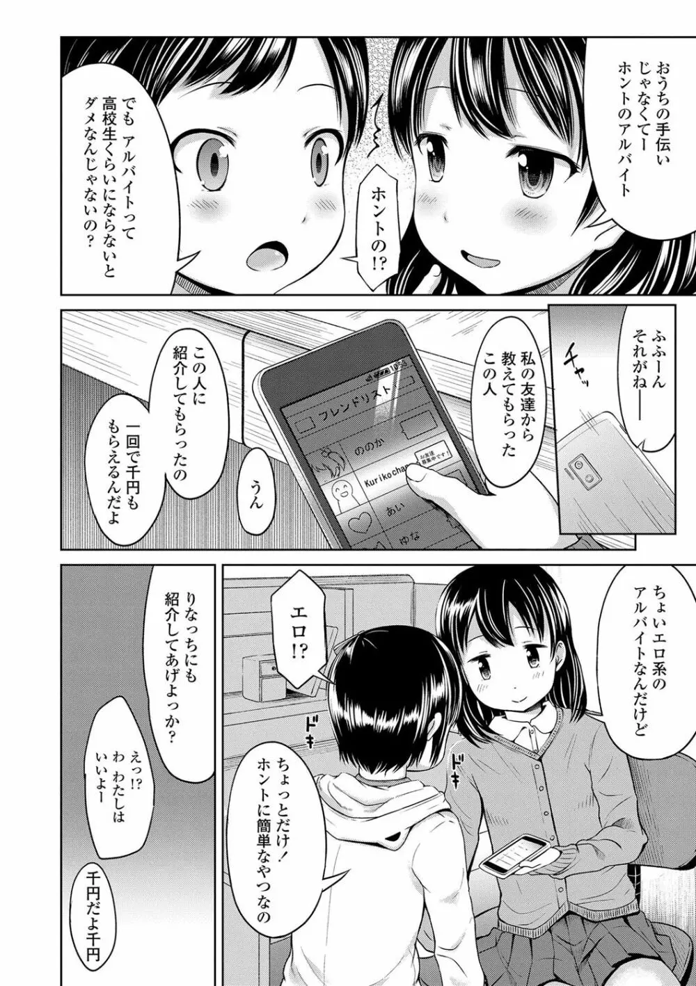 いっぱいあそぼ！ 75ページ