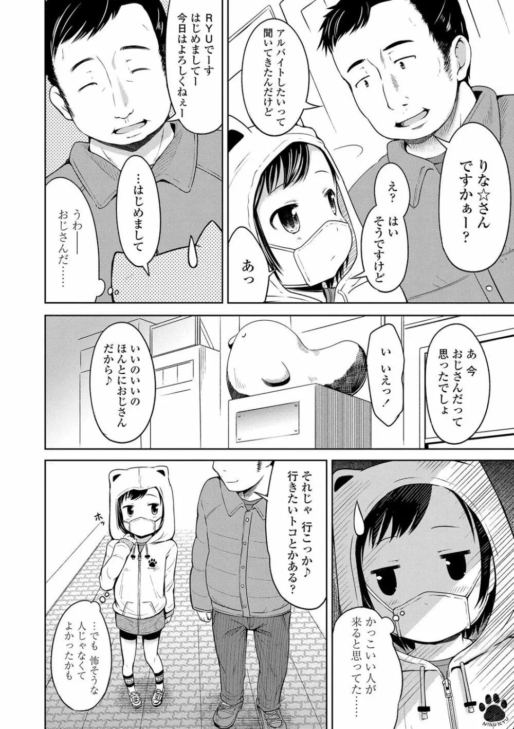 いっぱいあそぼ！ 77ページ