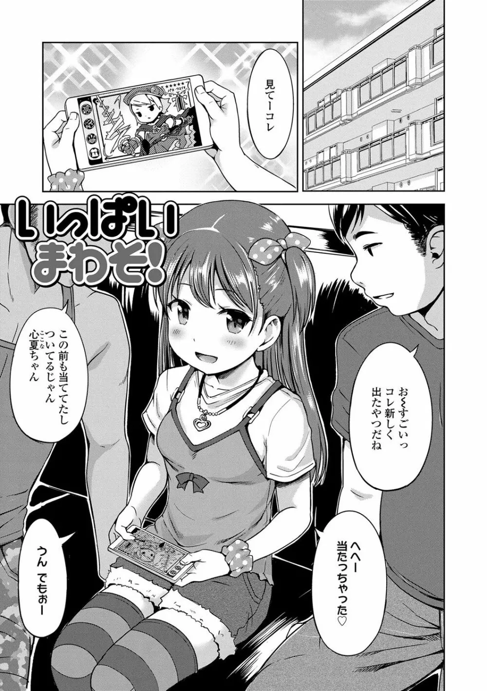 いっぱいあそぼ！ 8ページ