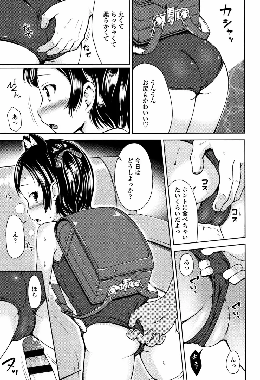 いっぱいあそぼ！ 104ページ