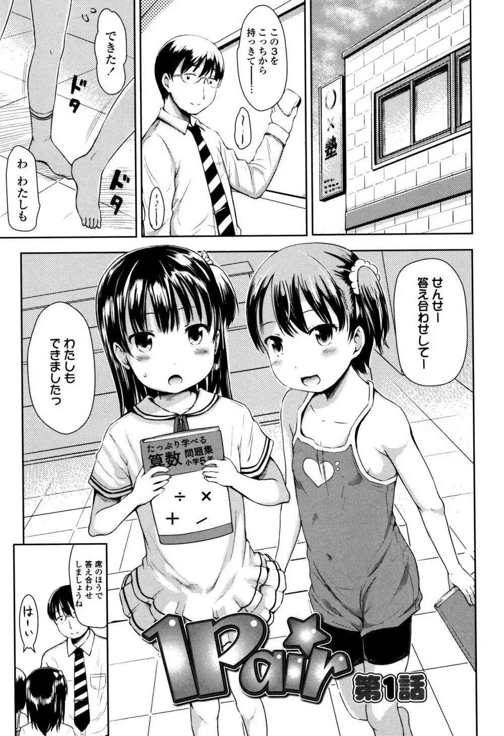 いっぱいあそぼ！ 130ページ