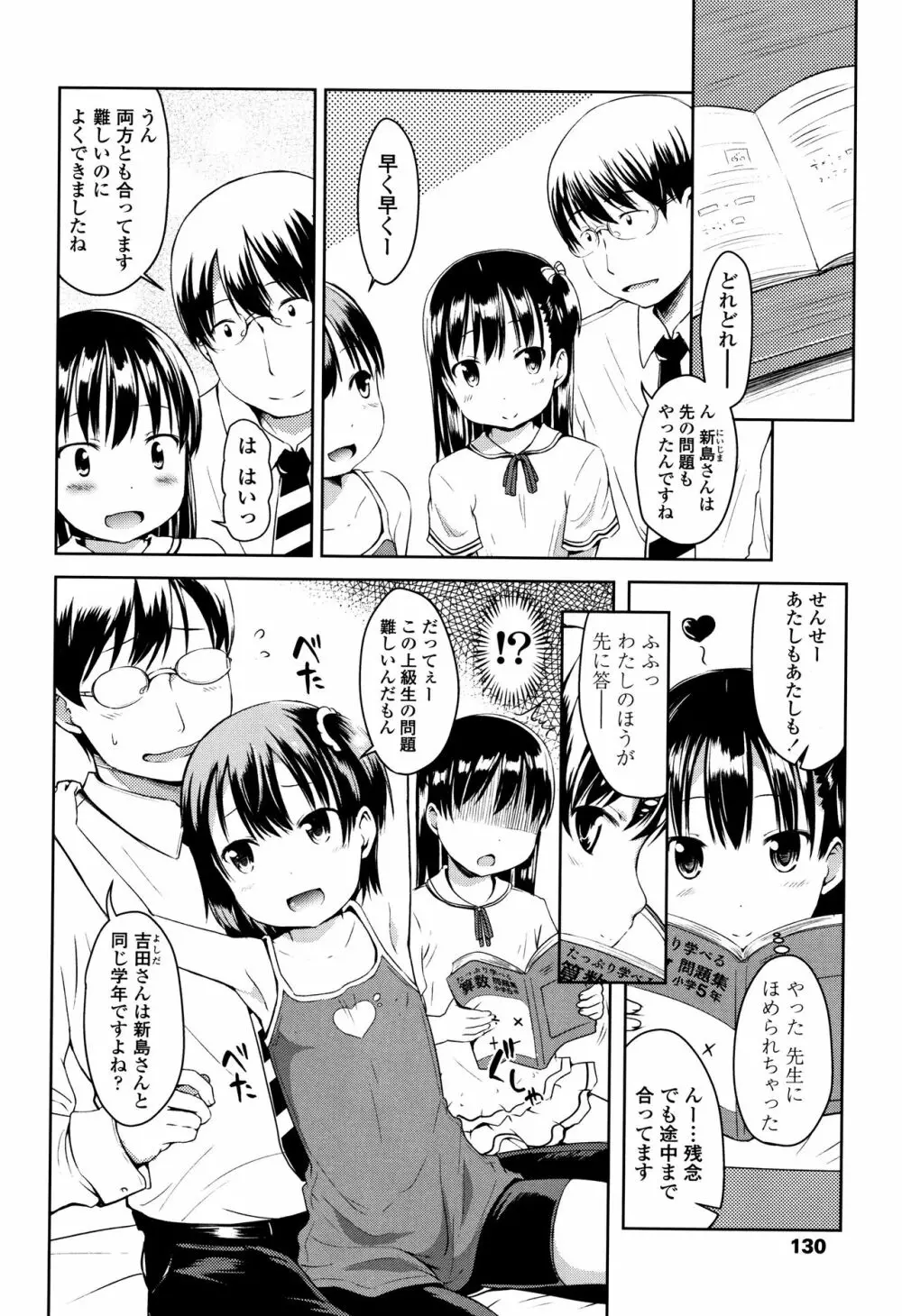 いっぱいあそぼ！ 131ページ