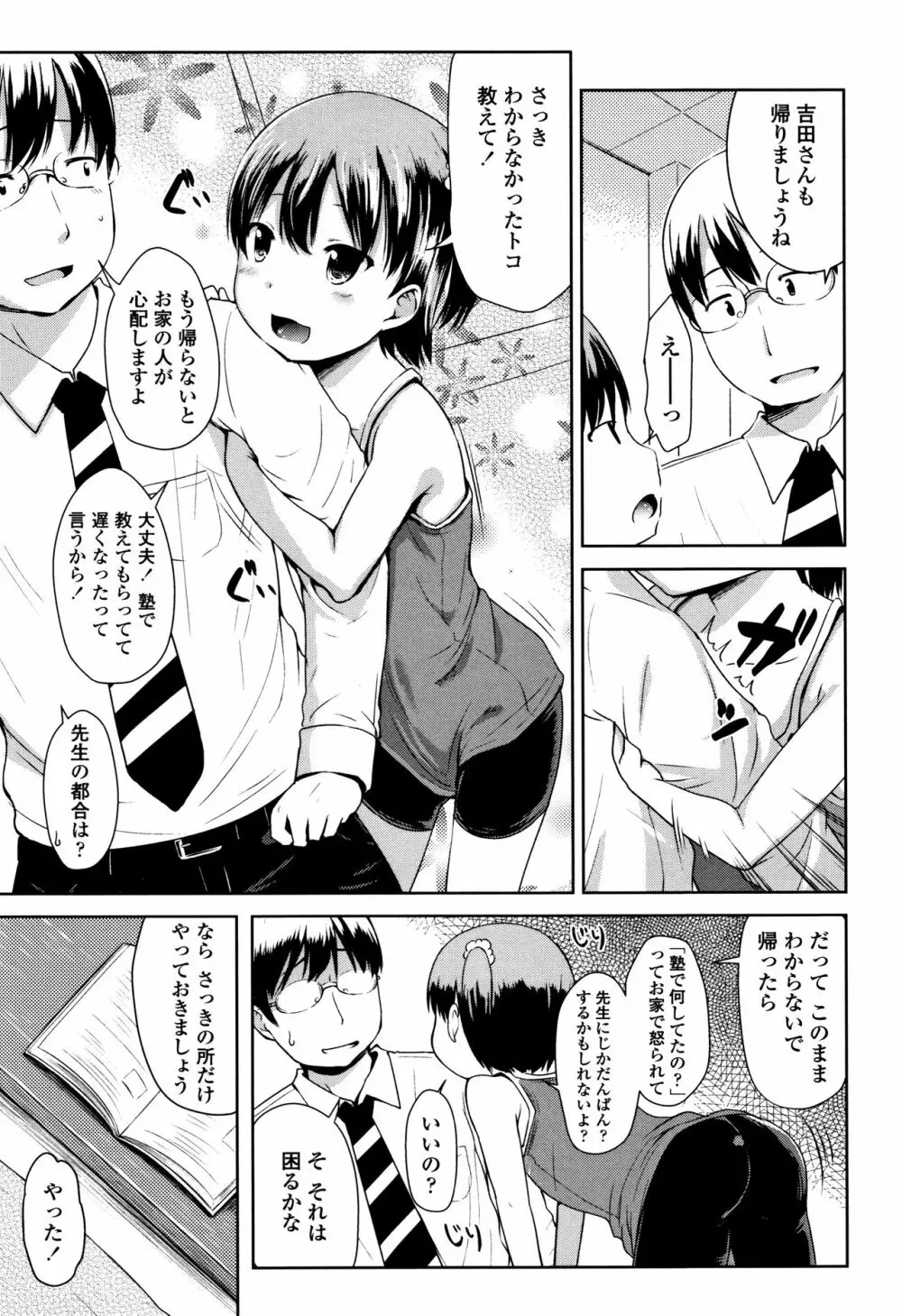 いっぱいあそぼ！ 134ページ