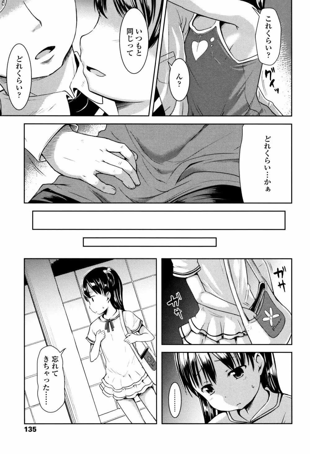 いっぱいあそぼ！ 136ページ