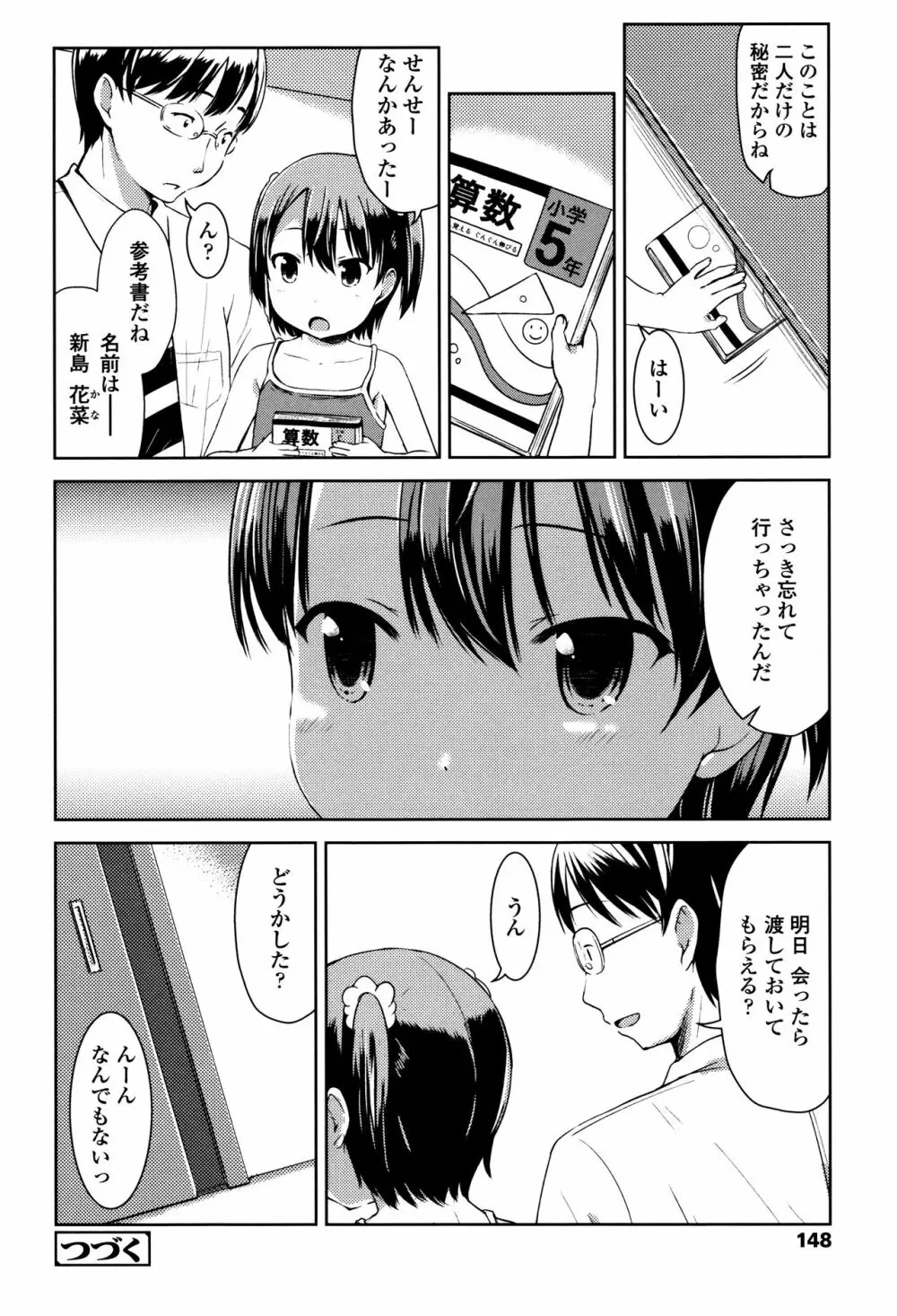 いっぱいあそぼ！ 149ページ