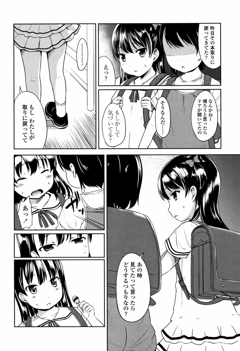 いっぱいあそぼ！ 151ページ