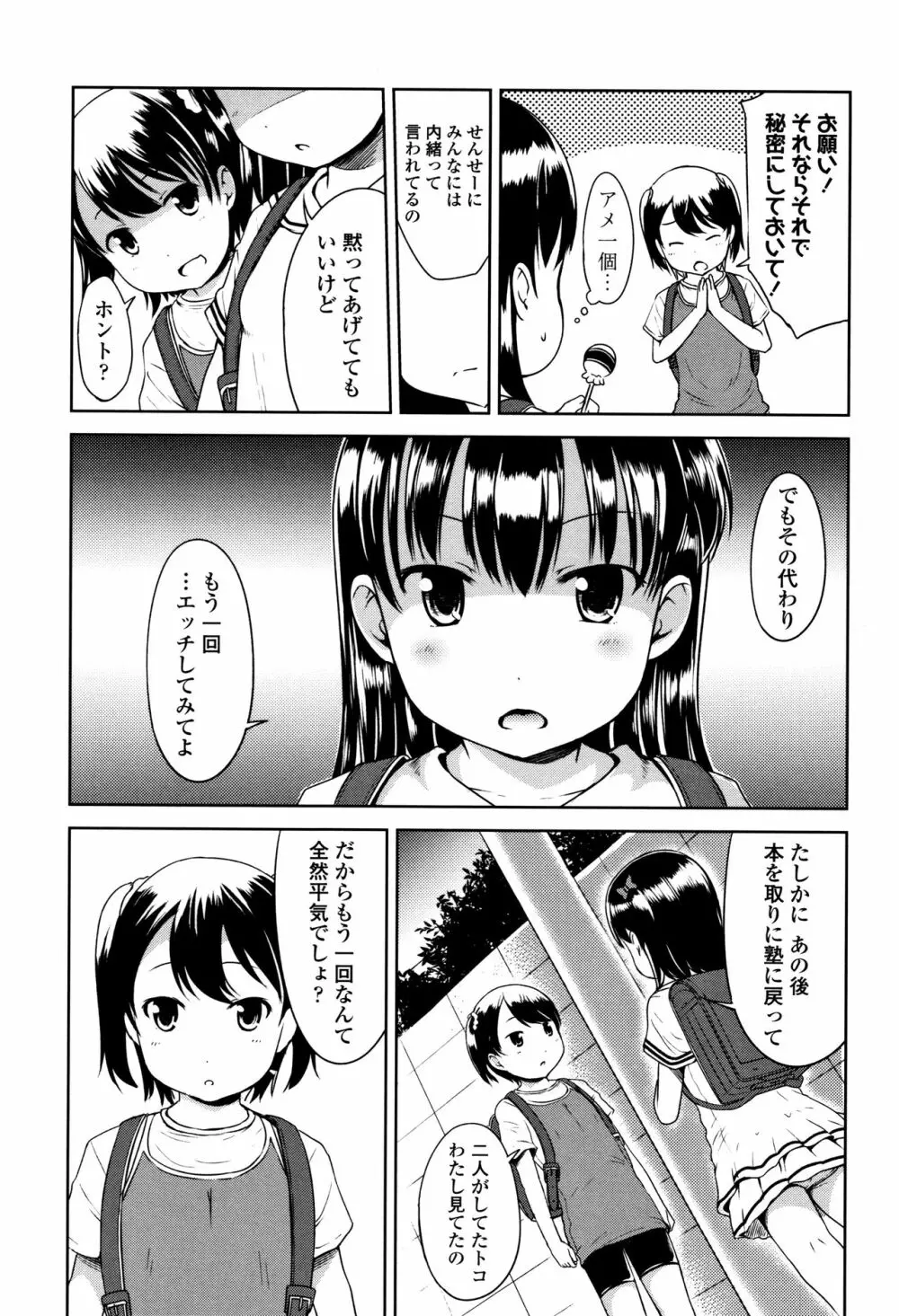 いっぱいあそぼ！ 152ページ