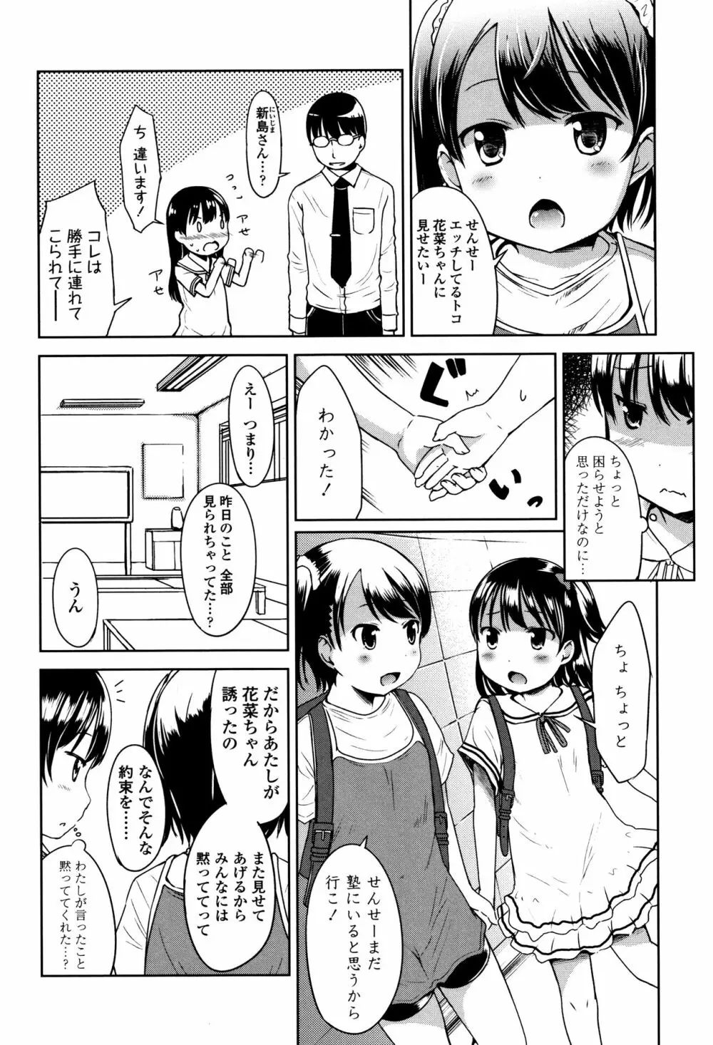 いっぱいあそぼ！ 153ページ