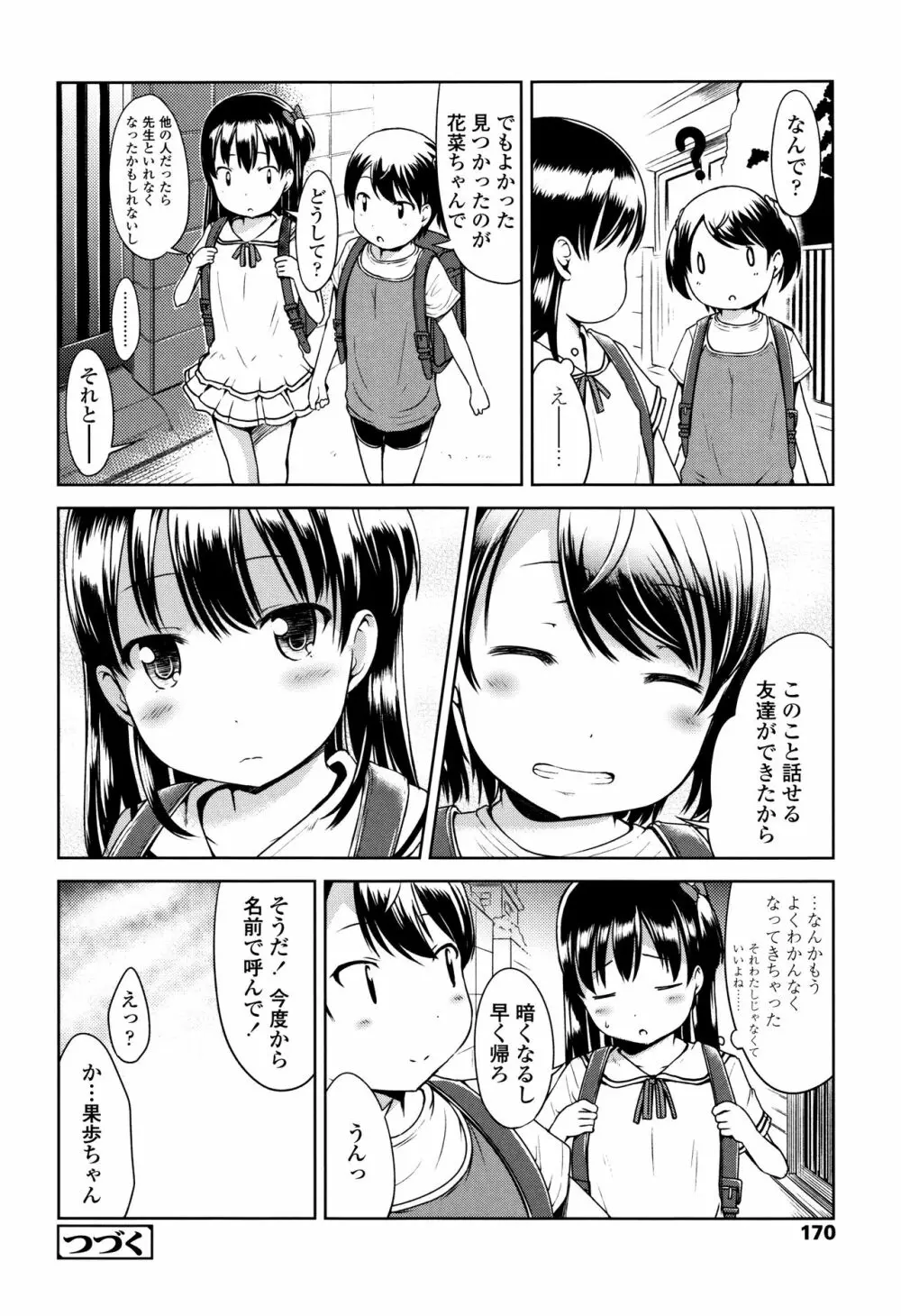 いっぱいあそぼ！ 171ページ