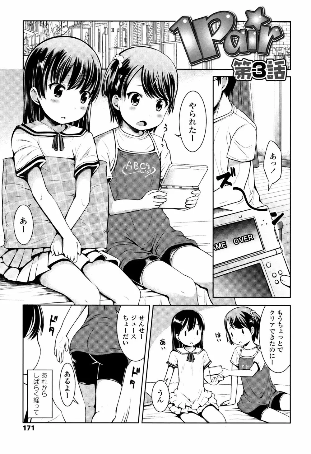 いっぱいあそぼ！ 172ページ