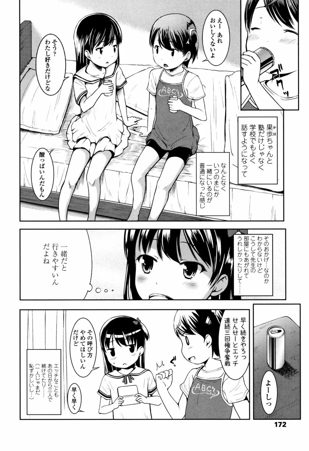 いっぱいあそぼ！ 173ページ