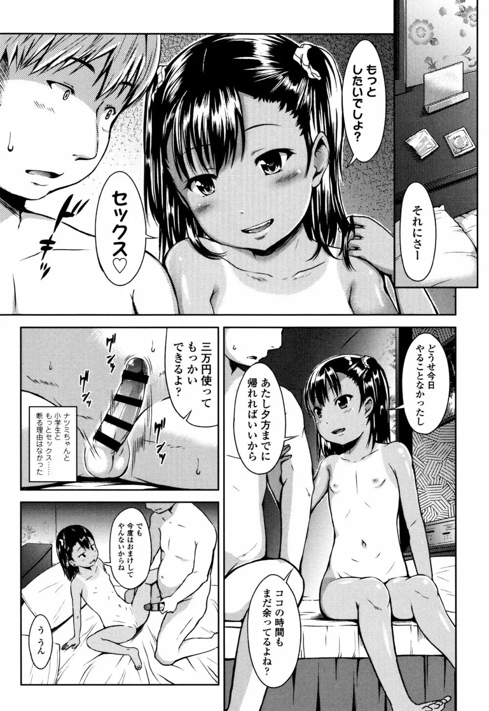 いっぱいあそぼ！ 198ページ