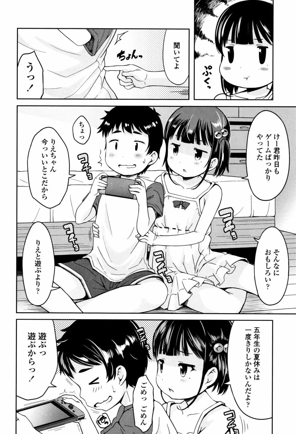 いっぱいあそぼ！ 51ページ