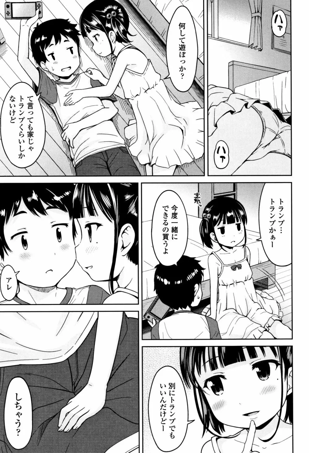 いっぱいあそぼ！ 52ページ