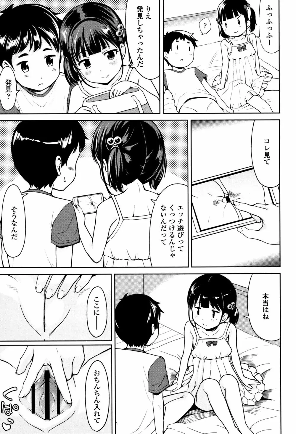 いっぱいあそぼ！ 54ページ