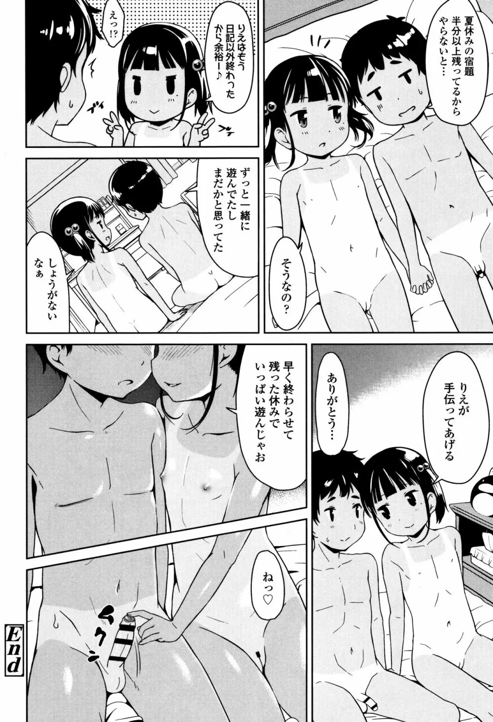 いっぱいあそぼ！ 73ページ