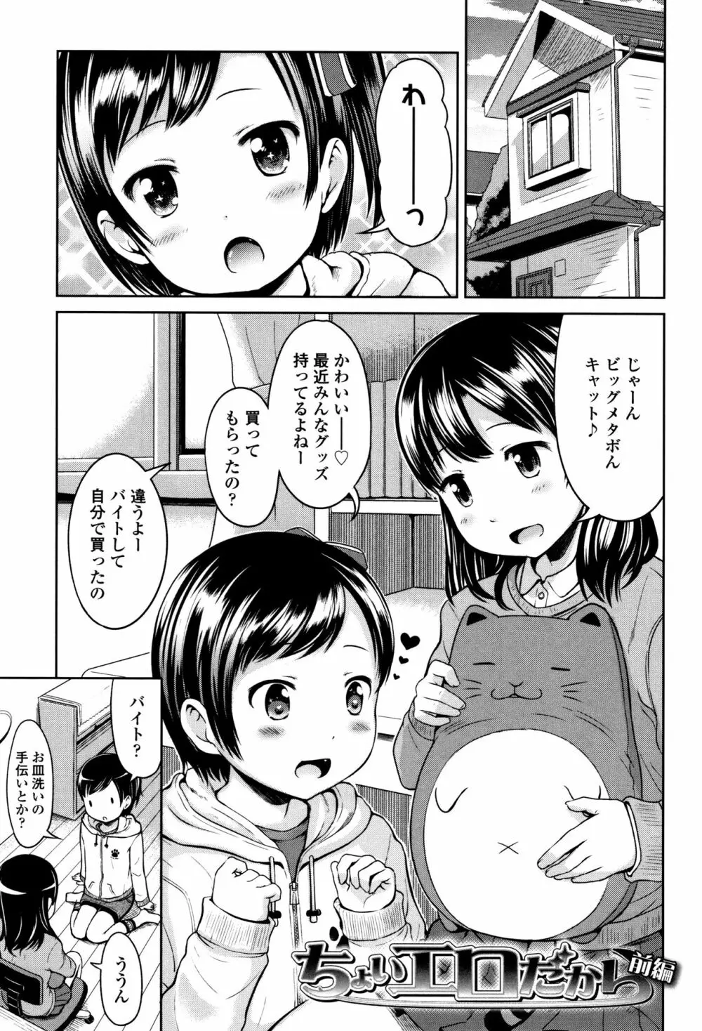 いっぱいあそぼ！ 74ページ