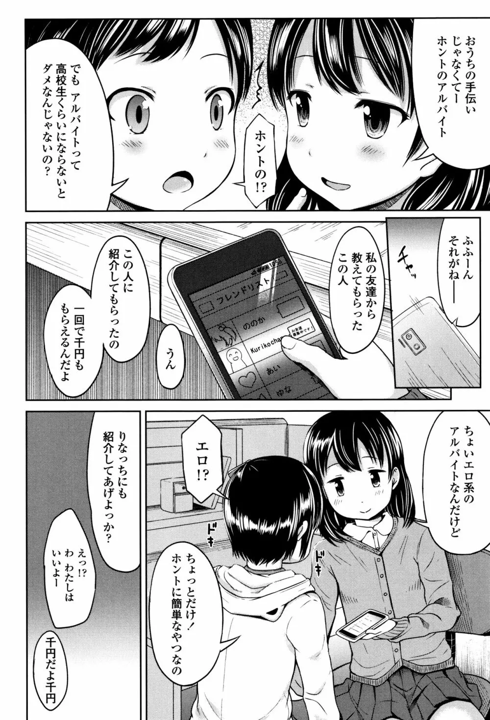 いっぱいあそぼ！ 75ページ