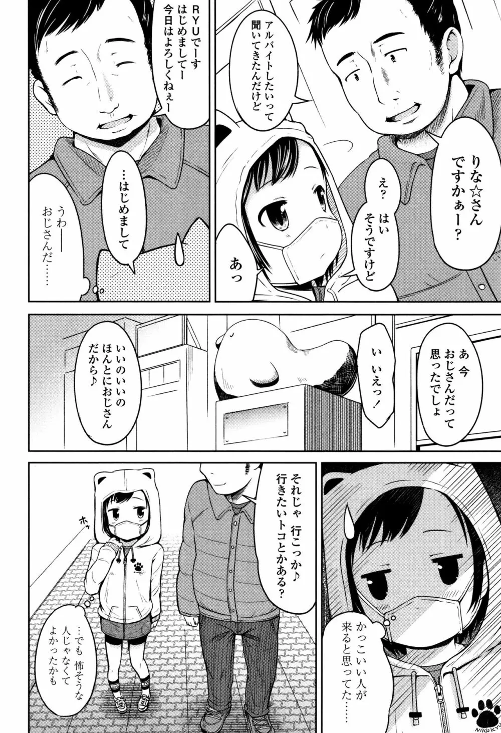 いっぱいあそぼ！ 77ページ