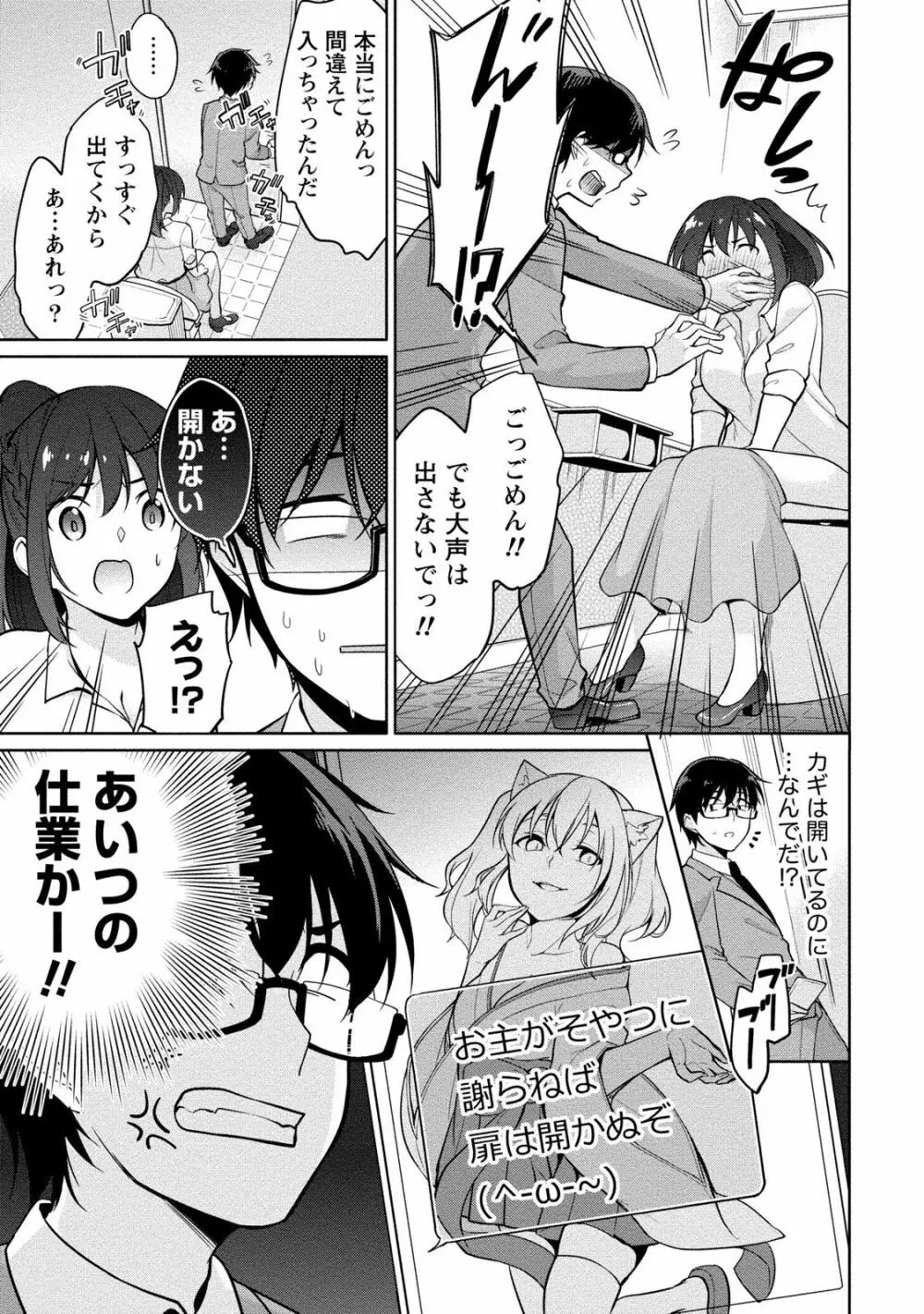 佐藤くんは覗ている。 神様アプリで女の子のココロをノゾいたらど××だった 101ページ