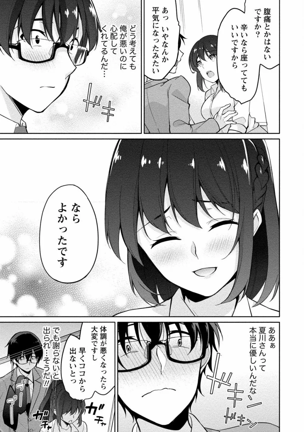 佐藤くんは覗ている。 神様アプリで女の子のココロをノゾいたらど××だった 103ページ