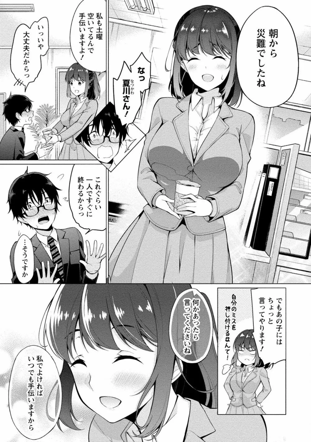 佐藤くんは覗ている。 神様アプリで女の子のココロをノゾいたらど××だった 11ページ