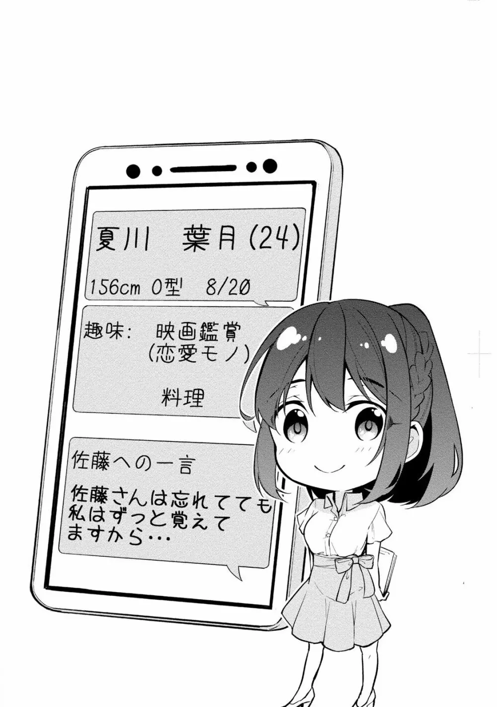 佐藤くんは覗ている。 神様アプリで女の子のココロをノゾいたらど××だった 116ページ