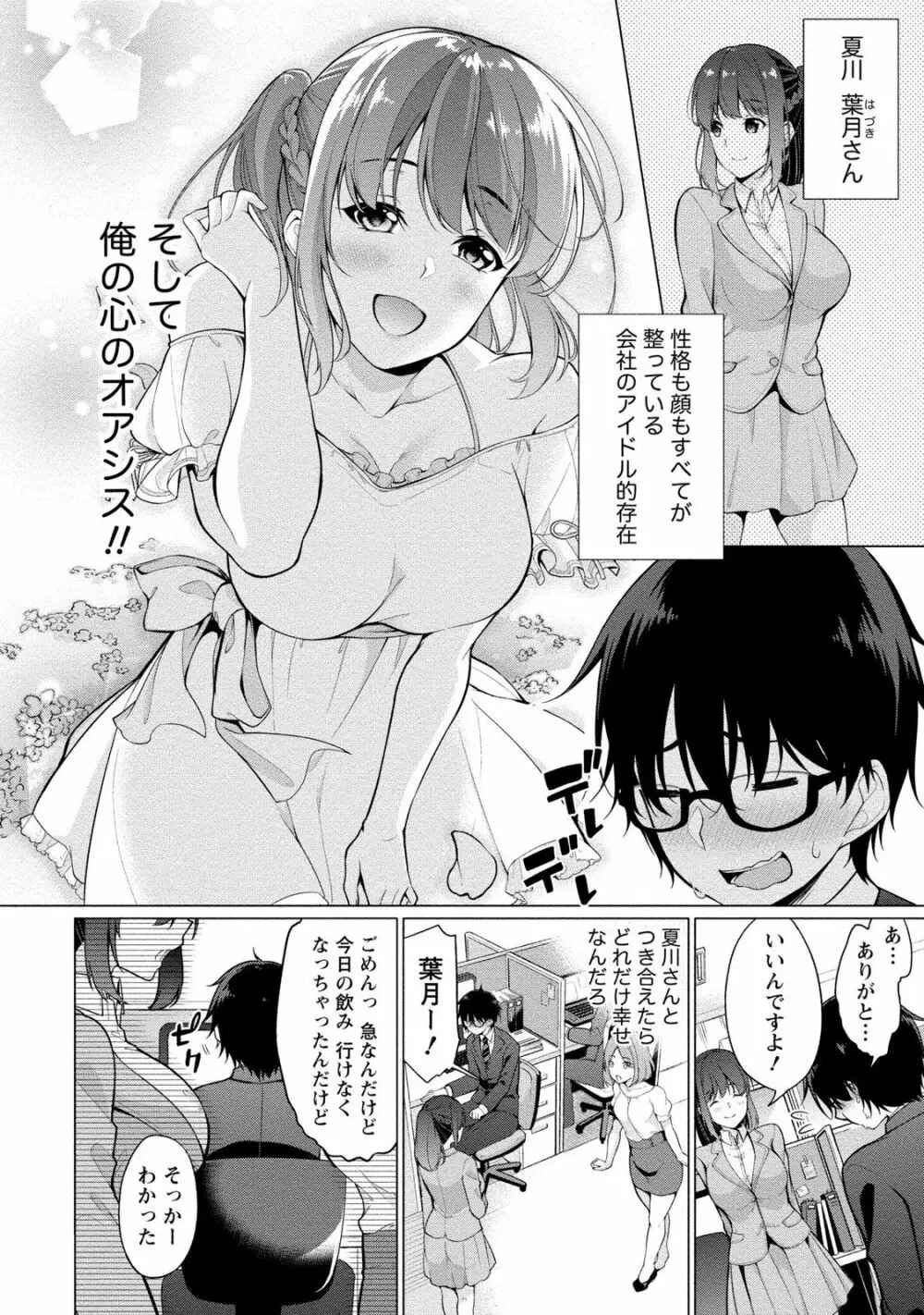 佐藤くんは覗ている。 神様アプリで女の子のココロをノゾいたらど××だった 12ページ