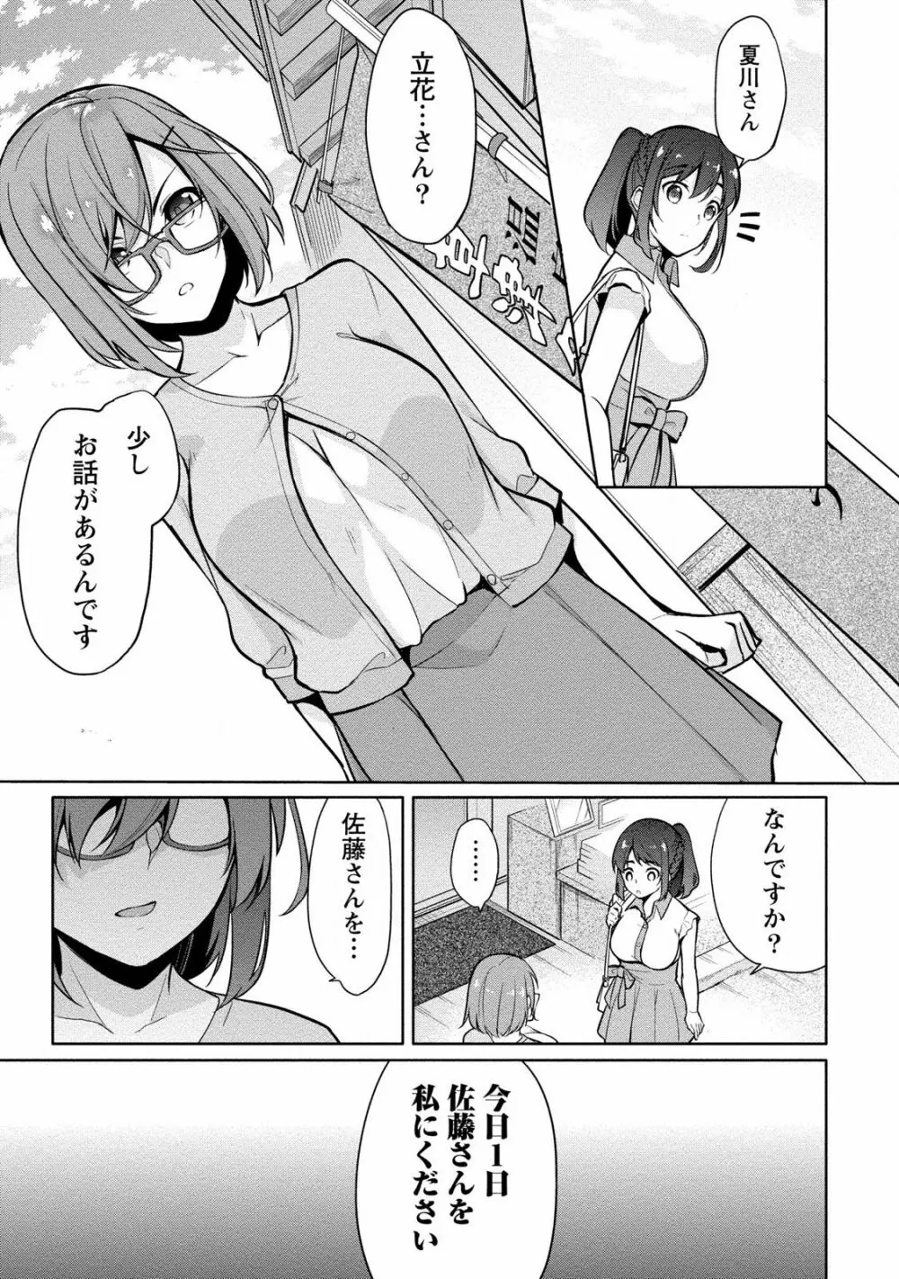 佐藤くんは覗ている。 神様アプリで女の子のココロをノゾいたらど××だった 121ページ