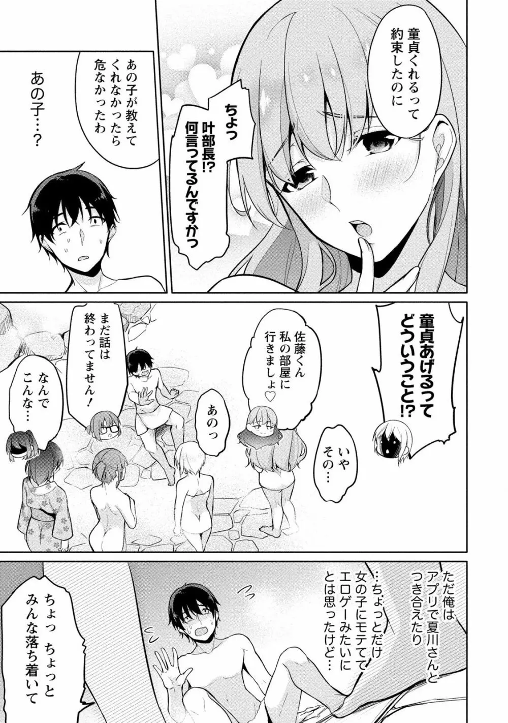 佐藤くんは覗ている。 神様アプリで女の子のココロをノゾいたらど××だった 133ページ