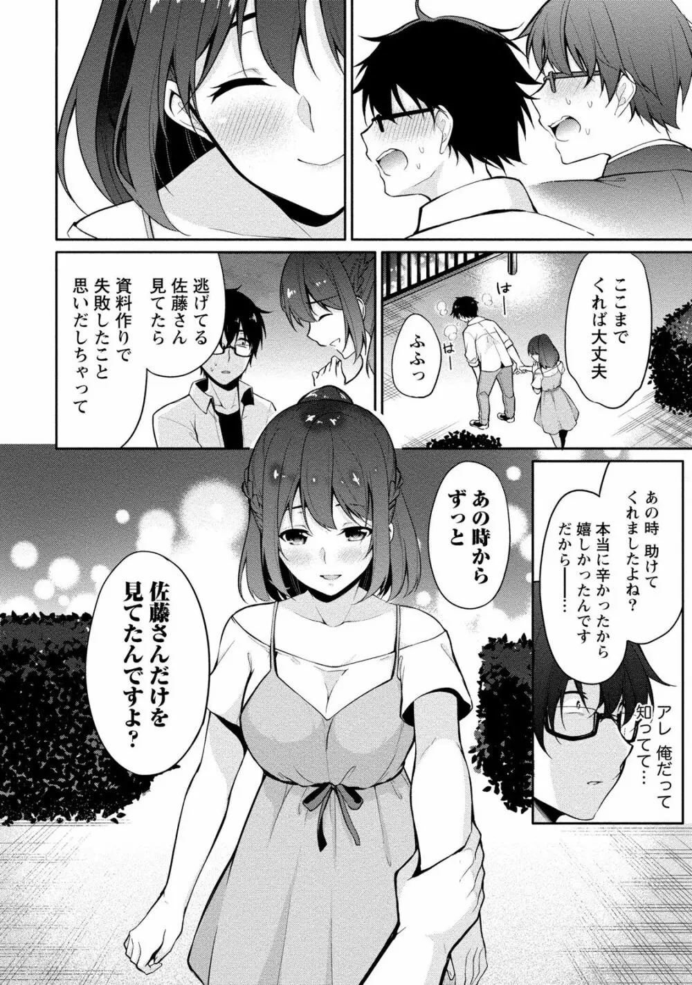 佐藤くんは覗ている。 神様アプリで女の子のココロをノゾいたらど××だった 150ページ