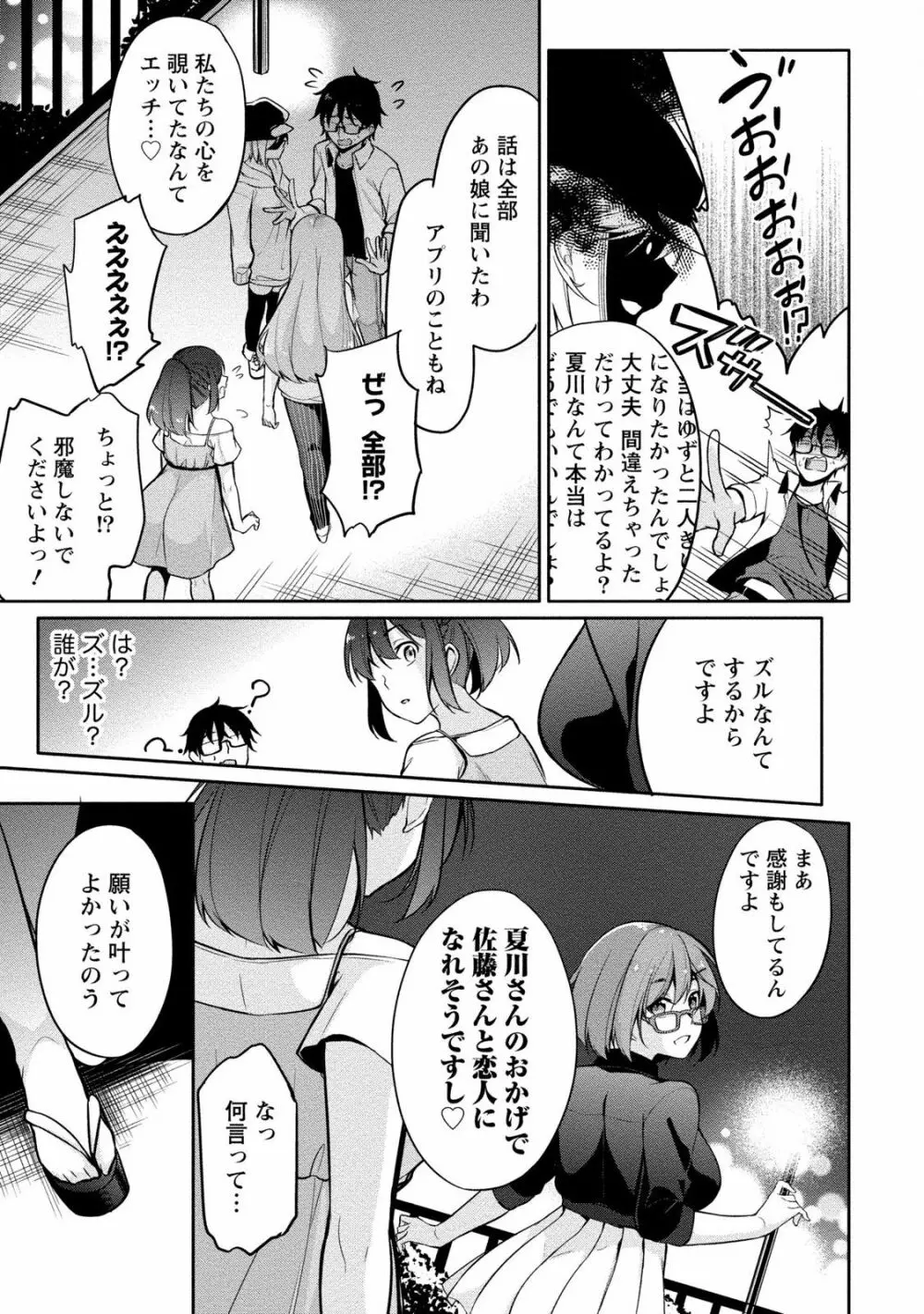 佐藤くんは覗ている。 神様アプリで女の子のココロをノゾいたらど××だった 153ページ