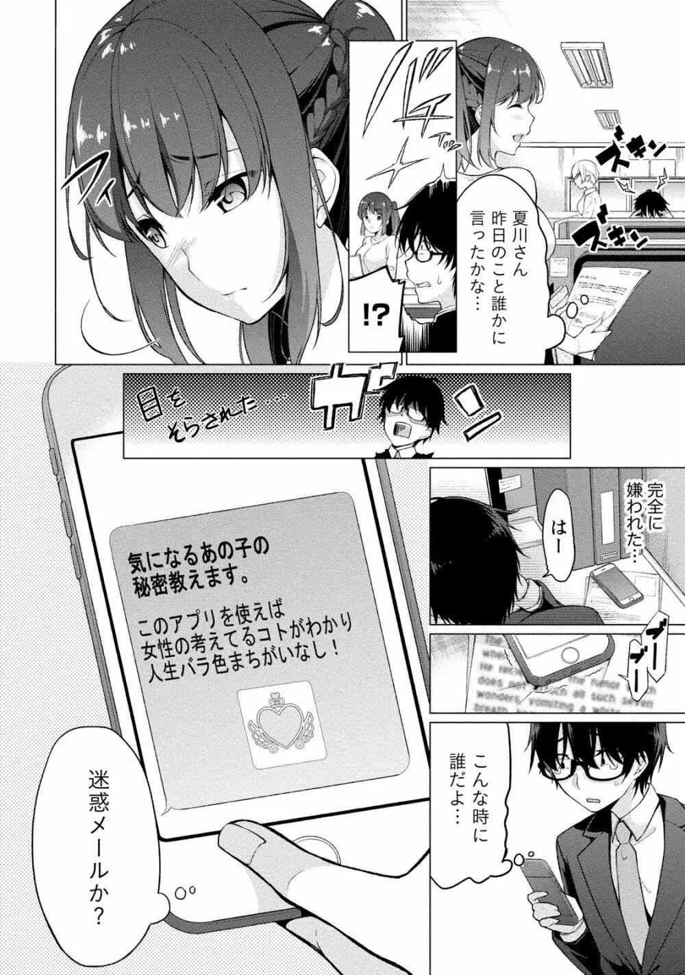 佐藤くんは覗ている。 神様アプリで女の子のココロをノゾいたらど××だった 20ページ