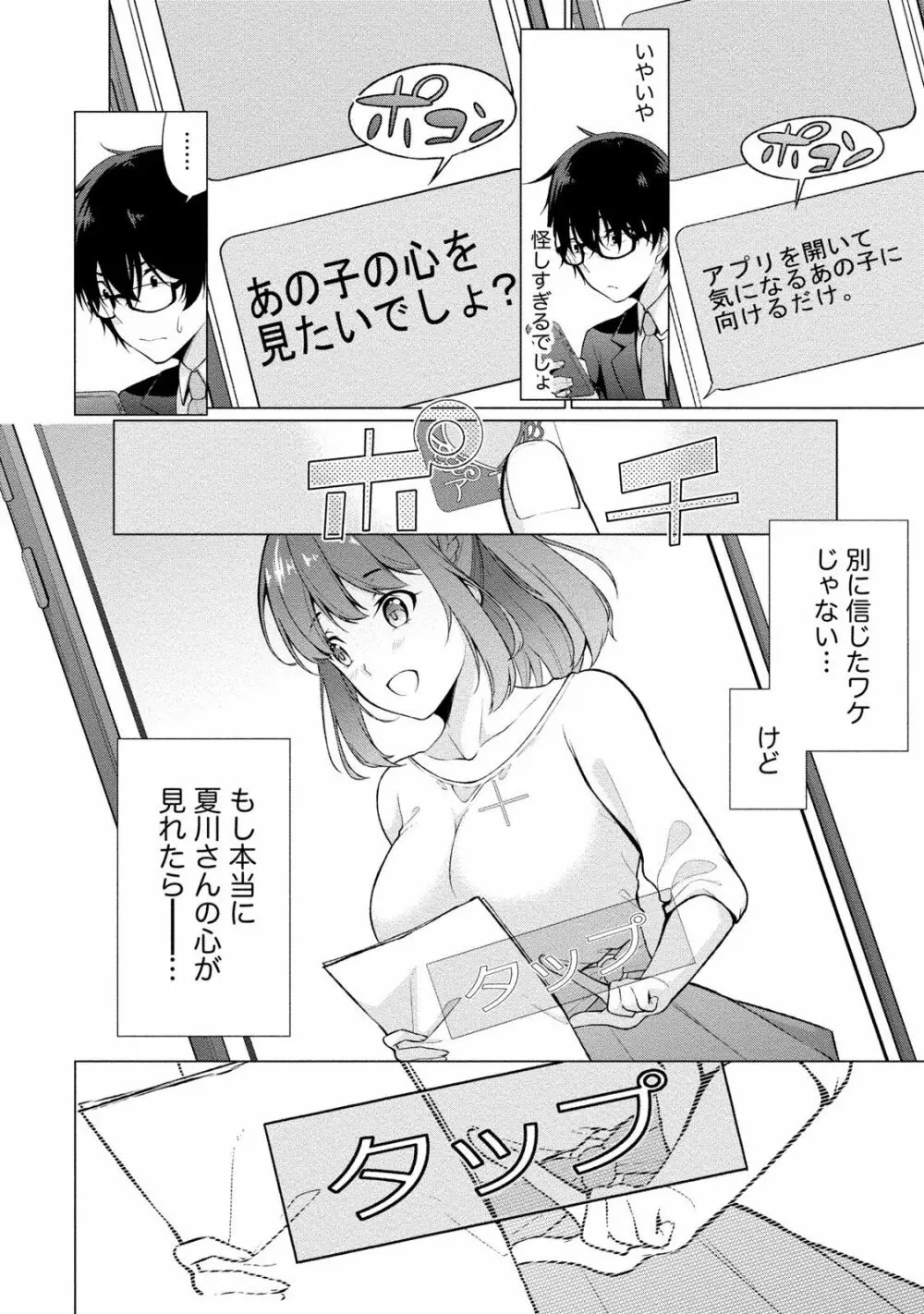 佐藤くんは覗ている。 神様アプリで女の子のココロをノゾいたらど××だった 22ページ