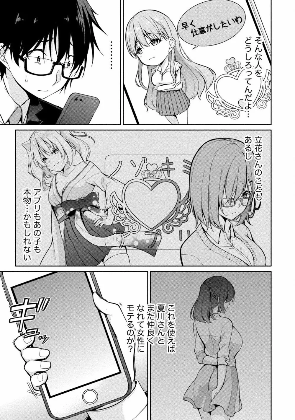 佐藤くんは覗ている。 神様アプリで女の子のココロをノゾいたらど××だった 39ページ