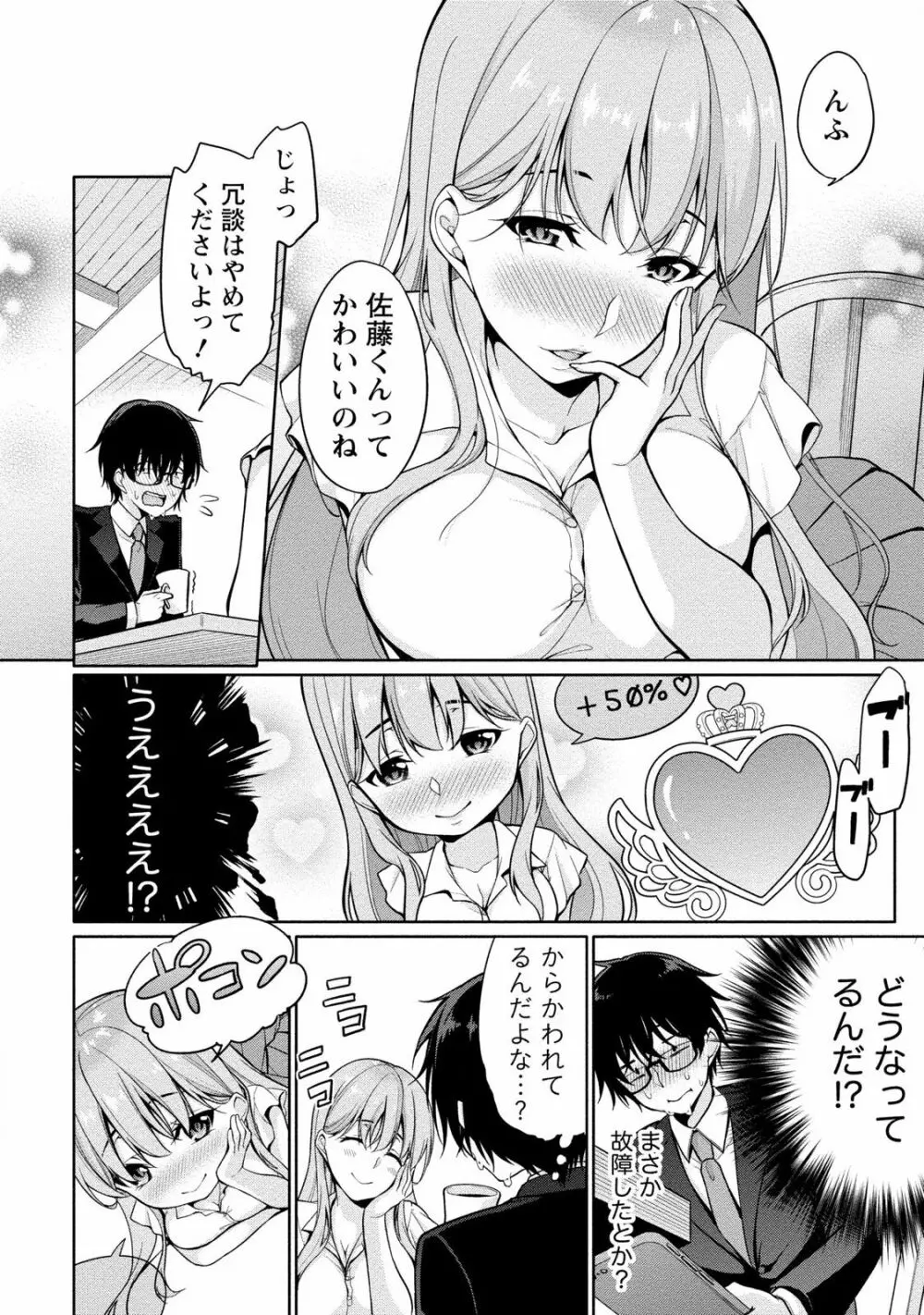 佐藤くんは覗ている。 神様アプリで女の子のココロをノゾいたらど××だった 46ページ