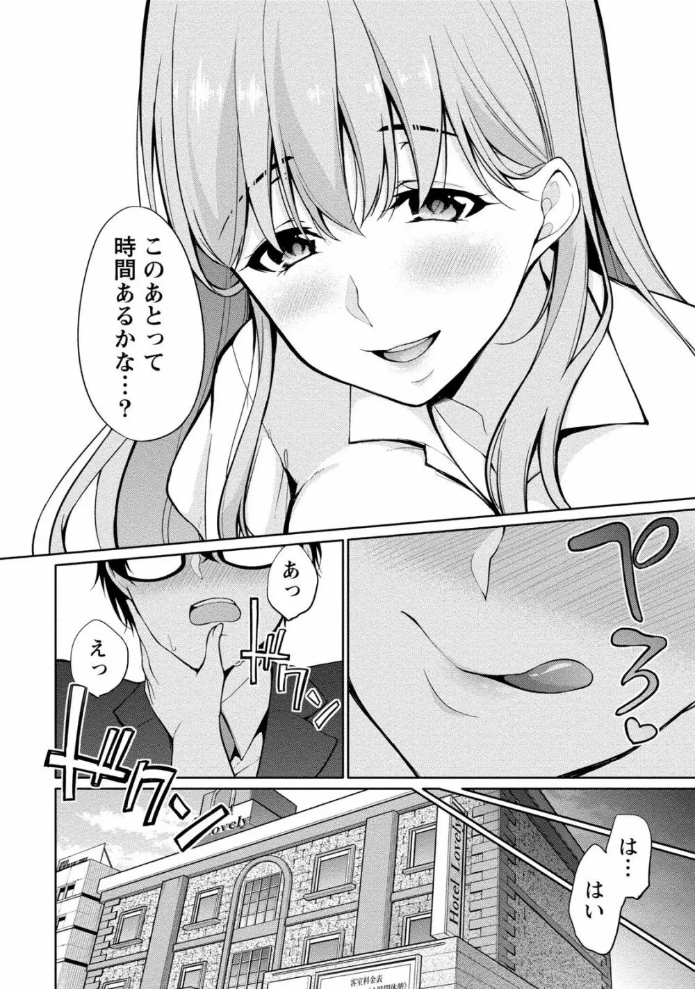 佐藤くんは覗ている。 神様アプリで女の子のココロをノゾいたらど××だった 48ページ