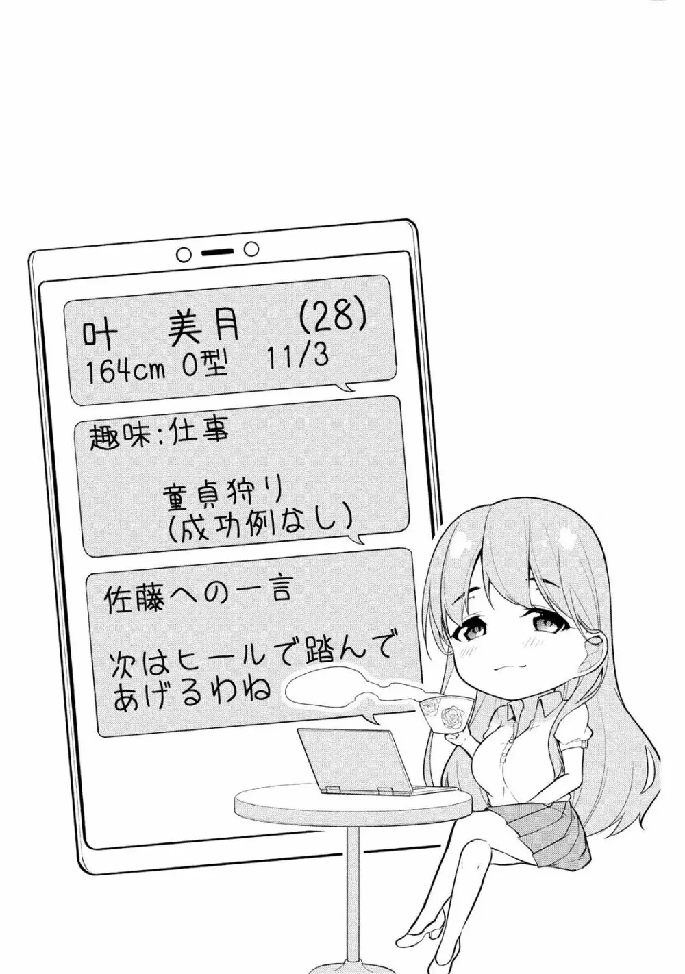 佐藤くんは覗ている。 神様アプリで女の子のココロをノゾいたらど××だった 55ページ