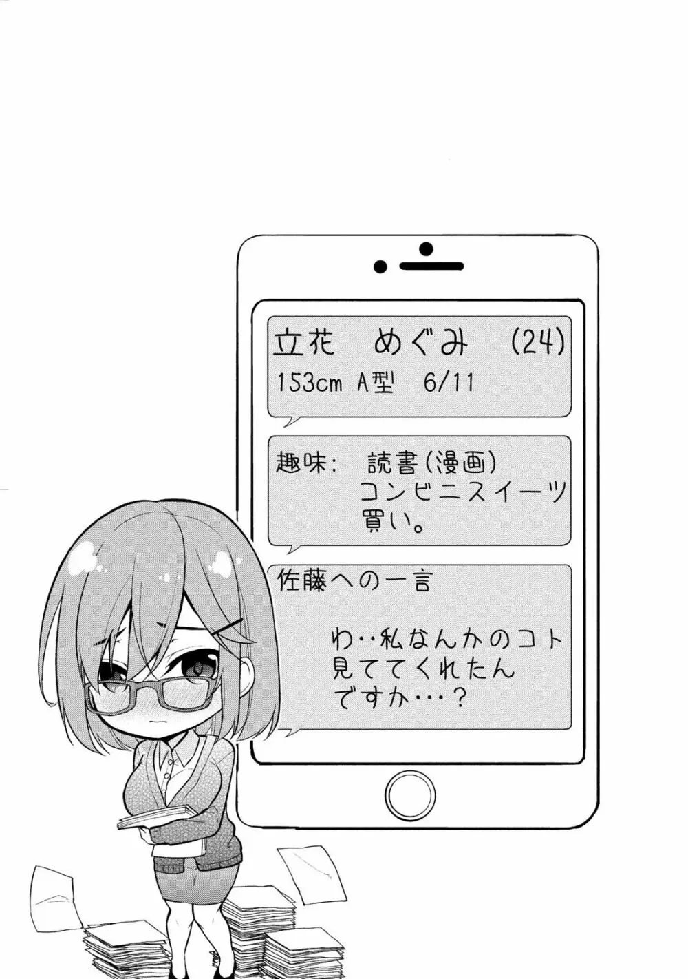 佐藤くんは覗ている。 神様アプリで女の子のココロをノゾいたらど××だった 56ページ