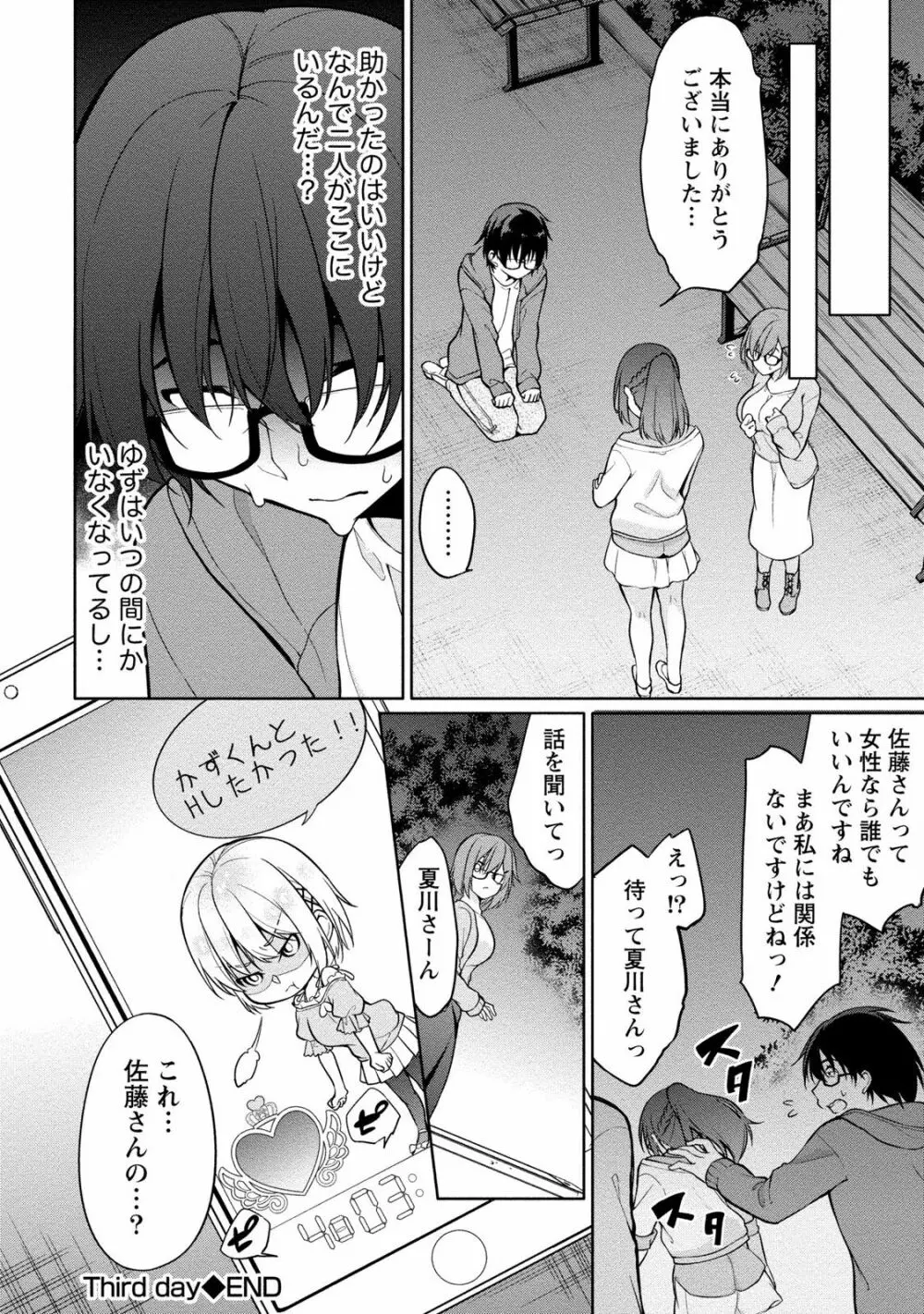 佐藤くんは覗ている。 神様アプリで女の子のココロをノゾいたらど××だった 78ページ