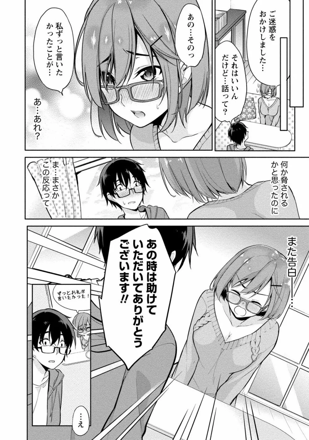 佐藤くんは覗ている。 神様アプリで女の子のココロをノゾいたらど××だった 86ページ