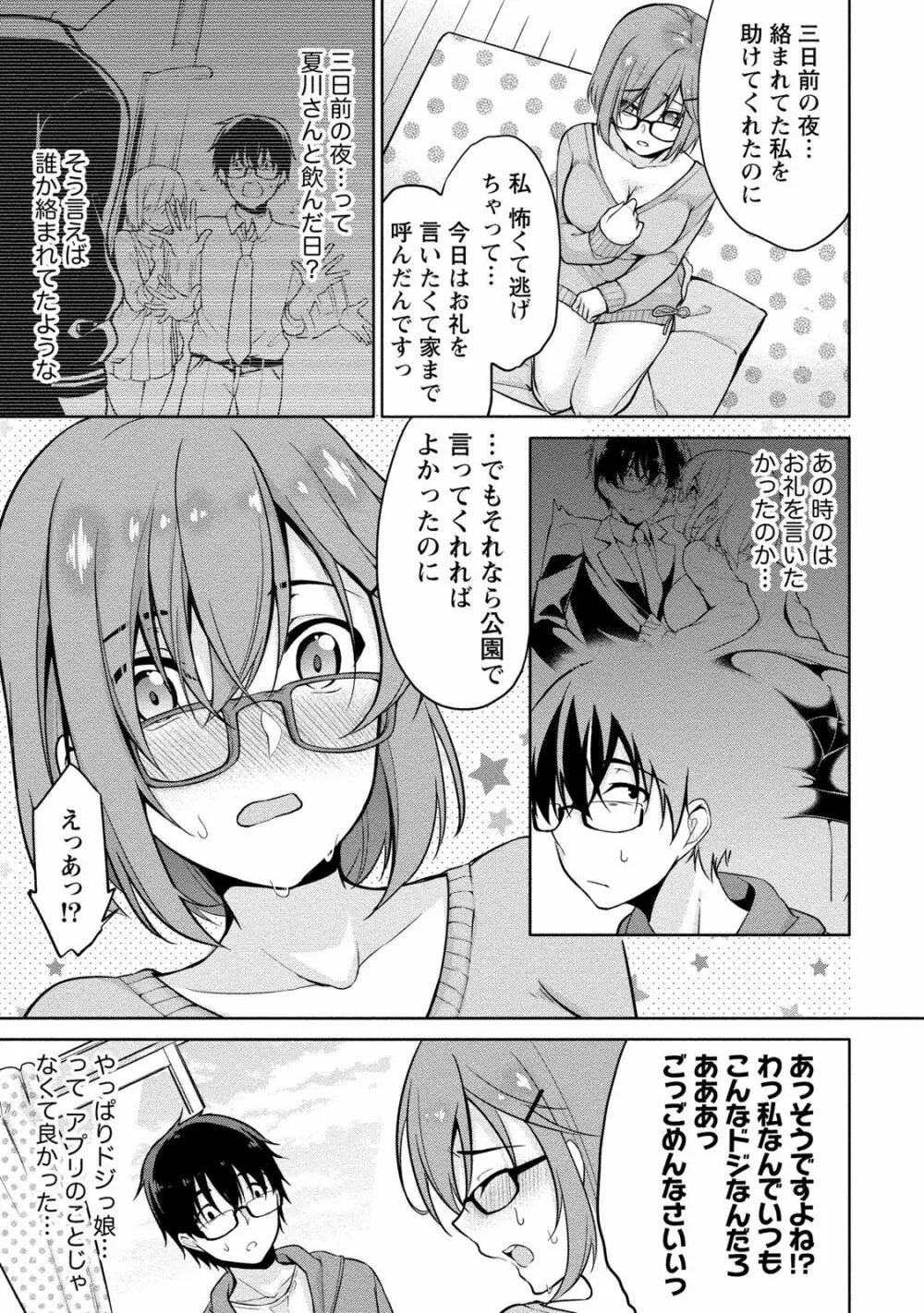 佐藤くんは覗ている。 神様アプリで女の子のココロをノゾいたらど××だった 87ページ