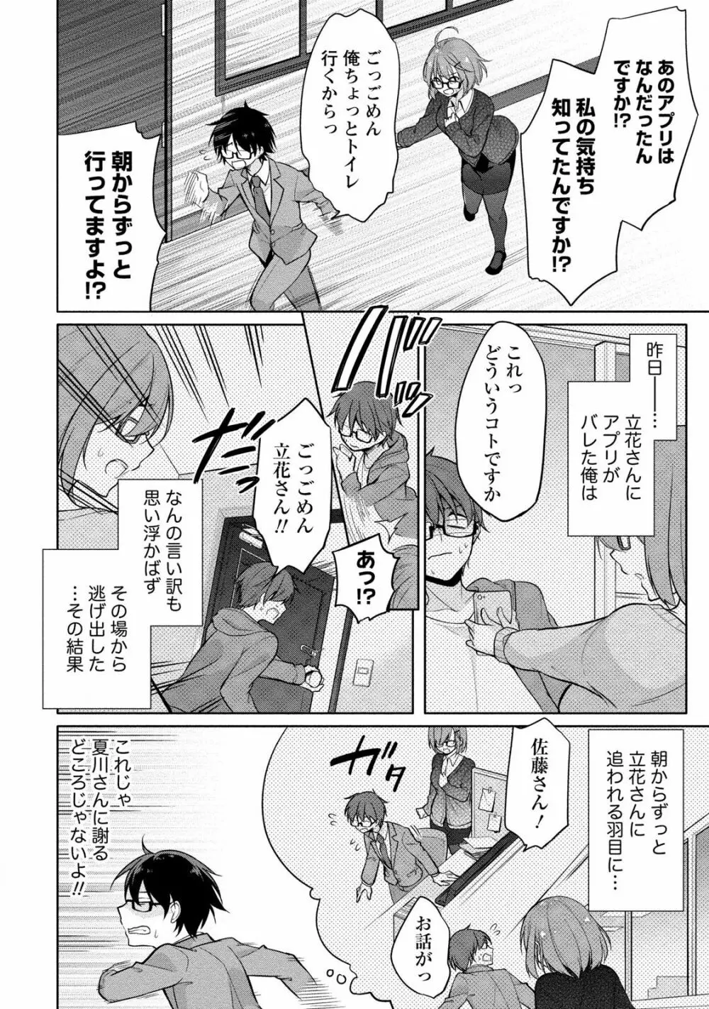 佐藤くんは覗ている。 神様アプリで女の子のココロをノゾいたらど××だった 98ページ