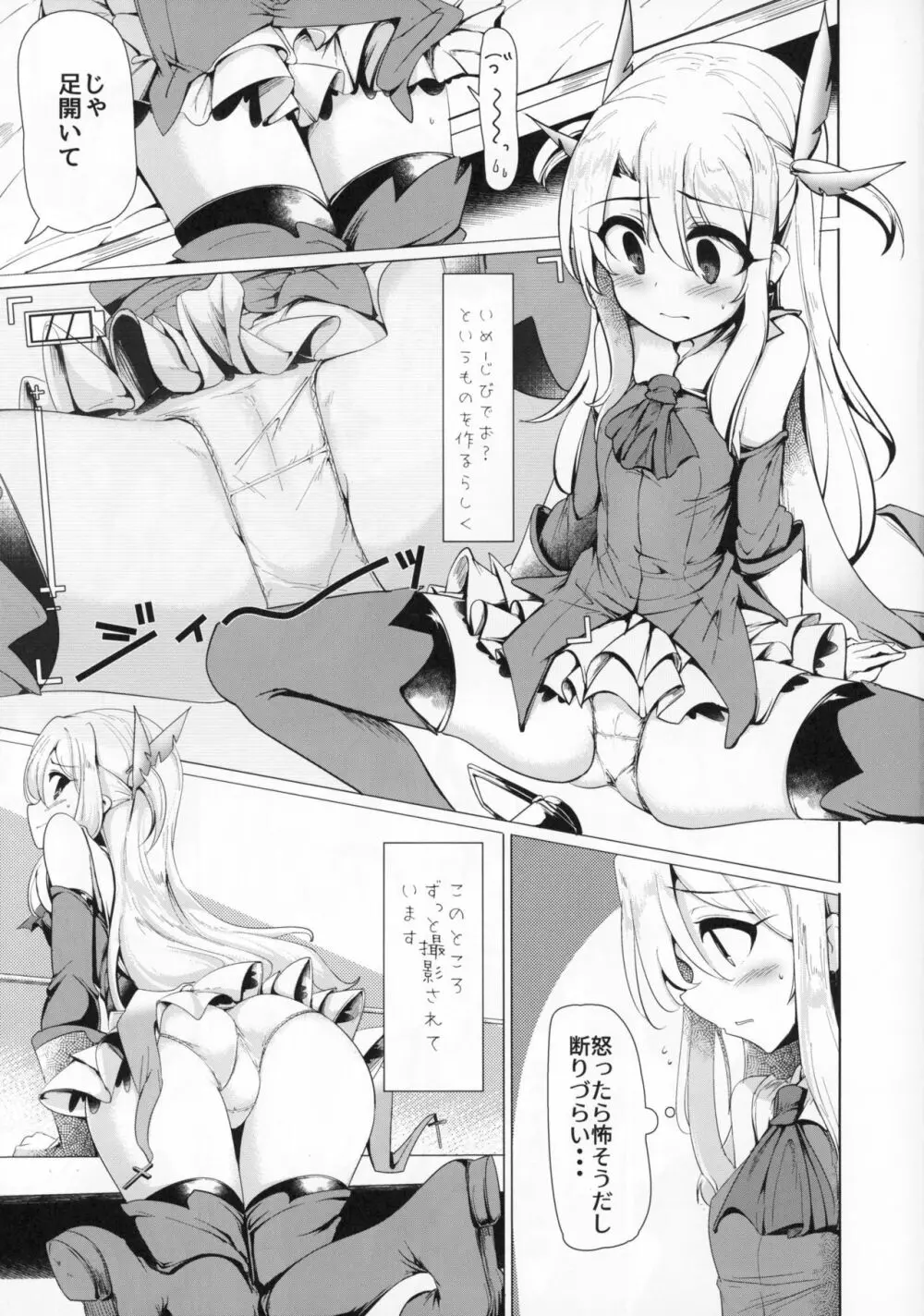 魔法少女と遊ぼうっ 6ページ