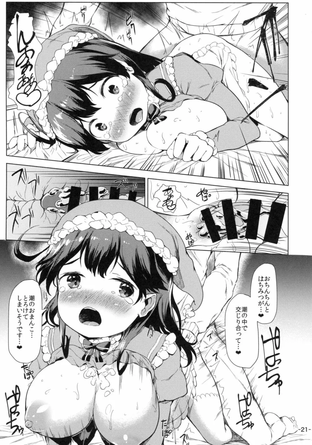 秘書艦潮くりすますもーど 20ページ