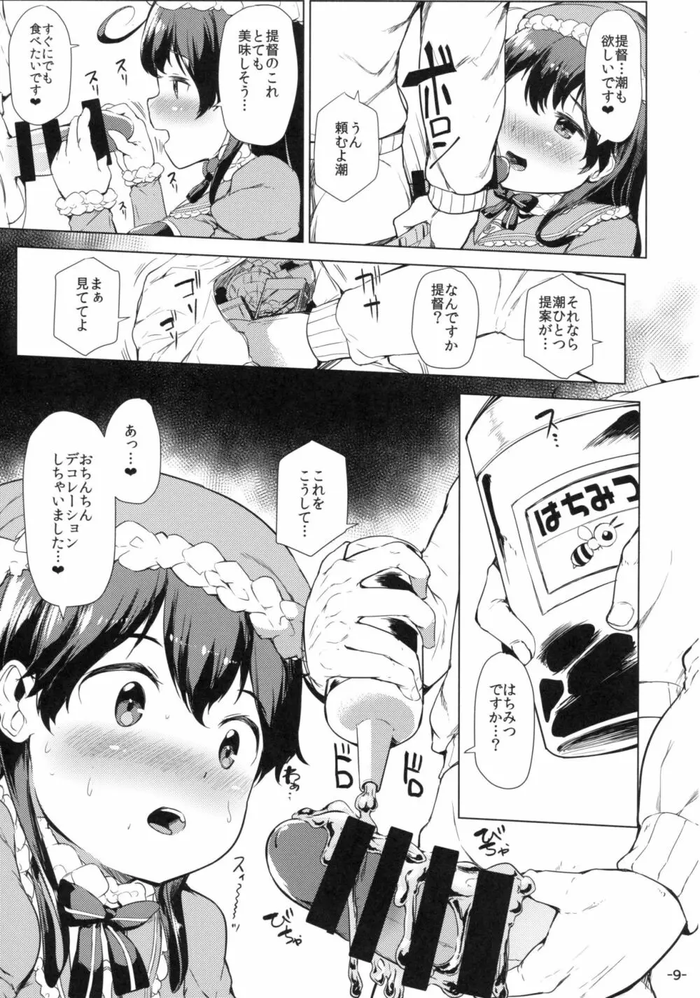 秘書艦潮くりすますもーど 8ページ