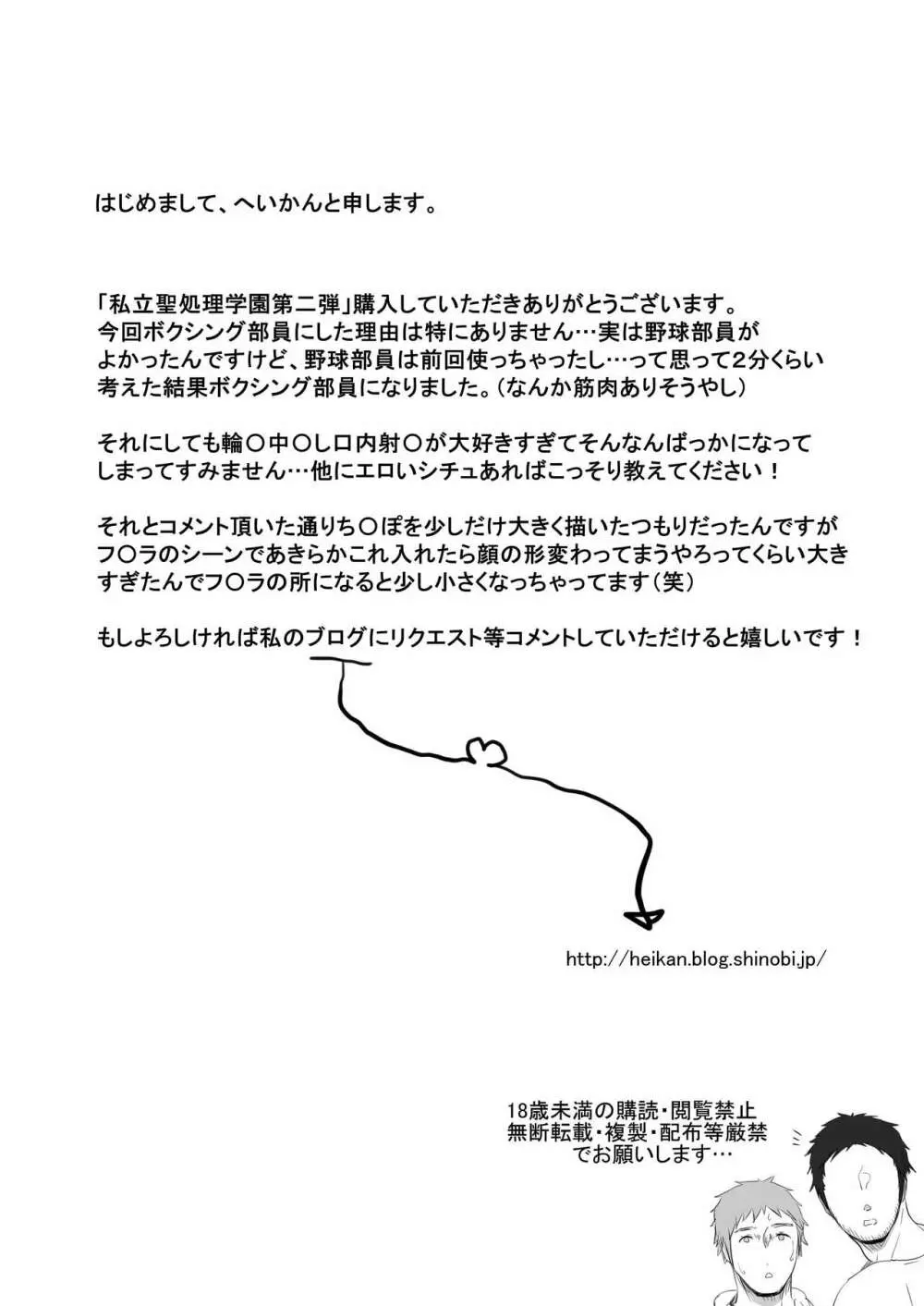 私立聖処理学園～真面目なボクシング部員を好きに使っていいらしいです。～ 36ページ