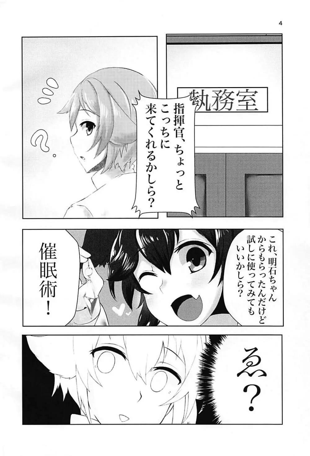 私のモノになりなさい♥ 3ページ