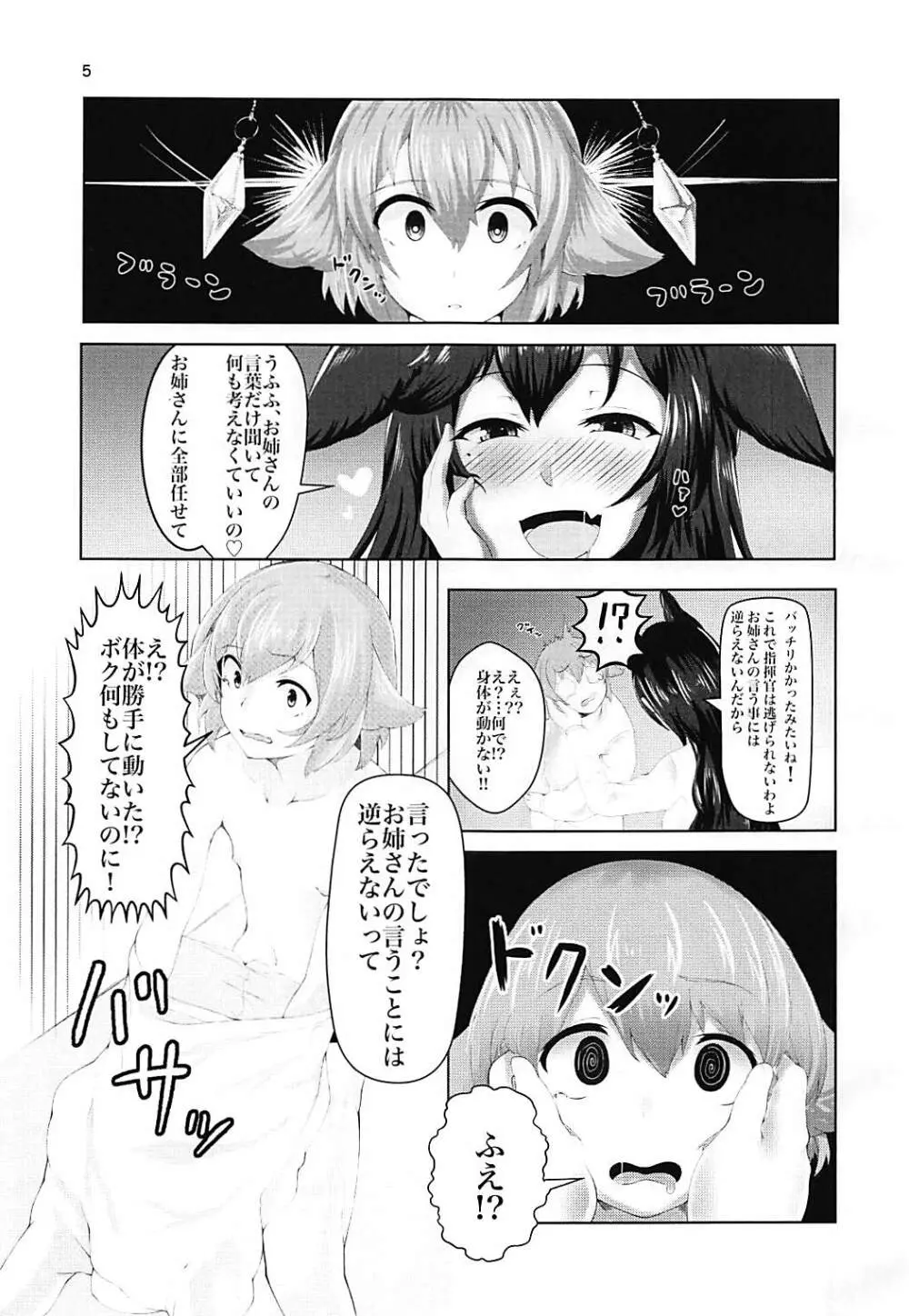 私のモノになりなさい♥ 4ページ