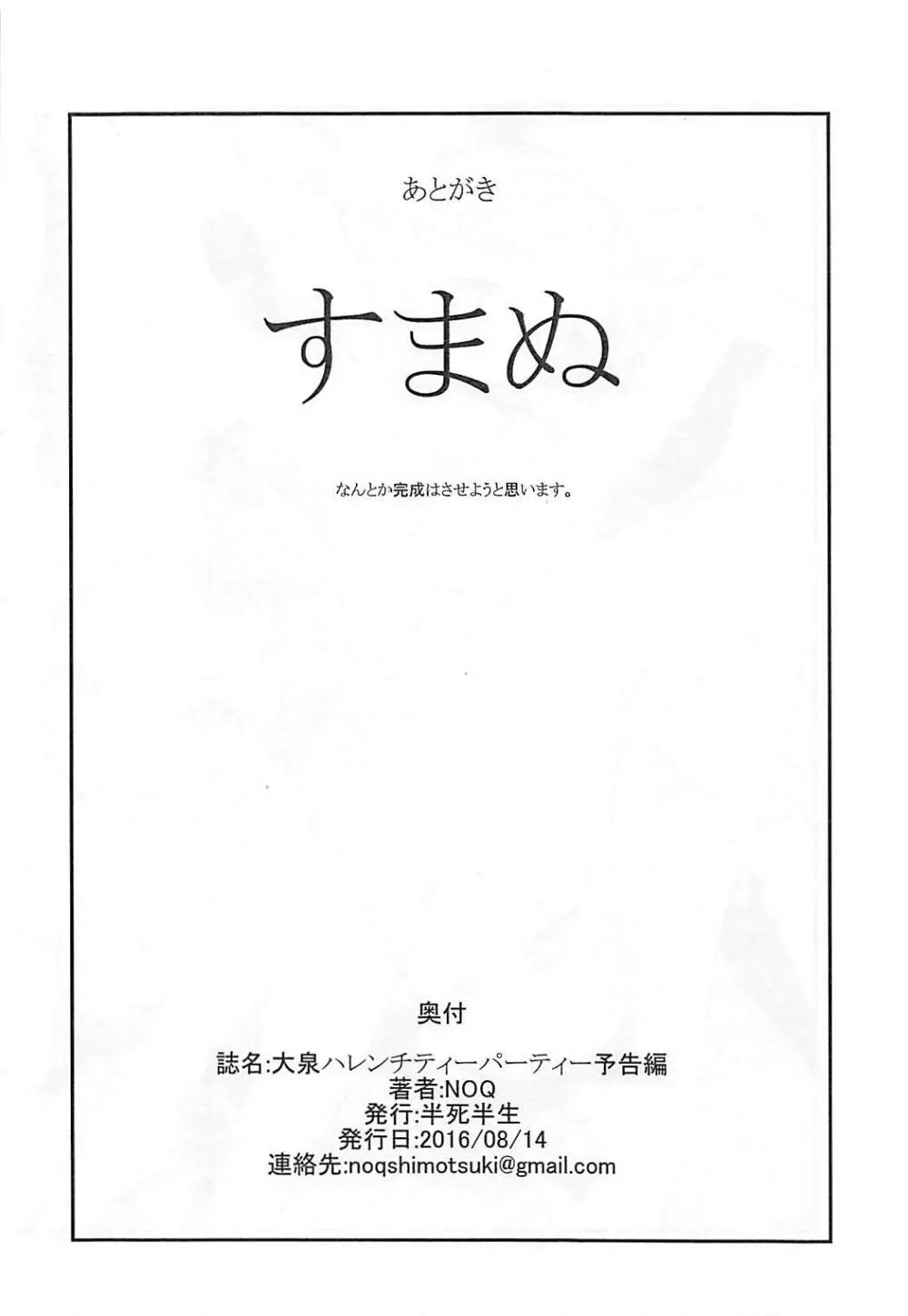 大泉ハレンチティーパーティー予告編 13ページ